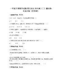 小学数学北师大版一年级下册五 加与减（二）综合与测试课时训练