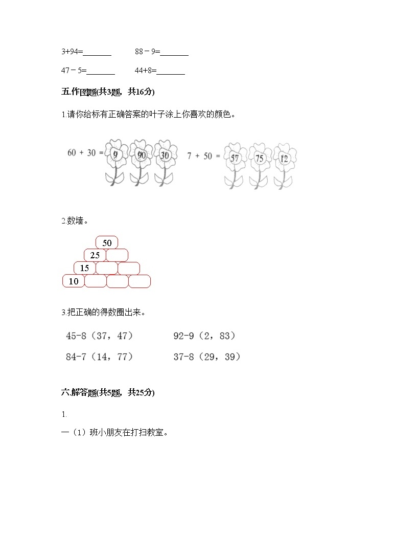 一年级下册数学试题-第五单元 加与减(二)测试卷-北师大版(含答案(9