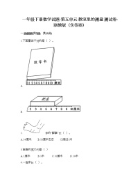 浙教版一年级下册五 教室里的测量综合与测试精练