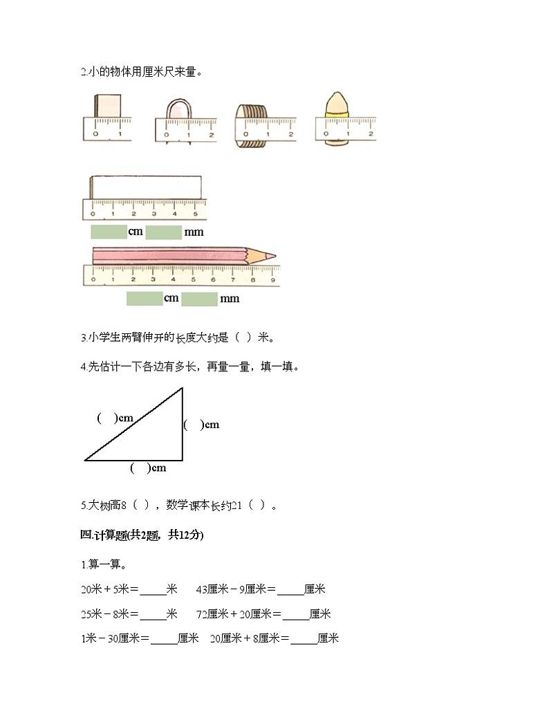 一年级下册数学试题-第五单元 教室里的测量 测试卷-浙教版（含答案）02