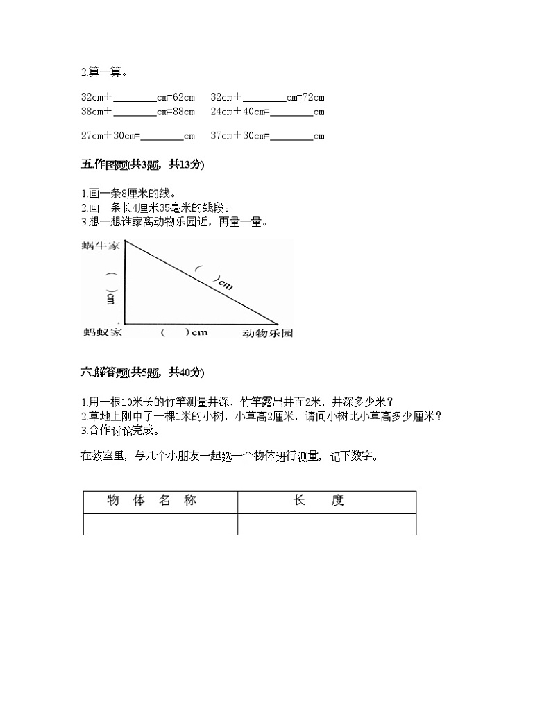 一年级下册数学试题-第五单元 教室里的测量 测试卷-浙教版（含答案）03
