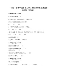 浙教版一年级下册五 教室里的测量综合与测试同步练习题