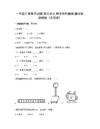 小学数学五 教室里的测量综合与测试当堂检测题