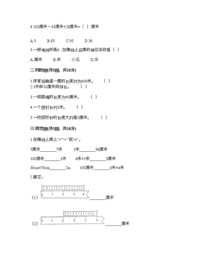 一年级下册数学试题-第五单元 教室里的测量 测试卷-浙教版（含答案） (9)02