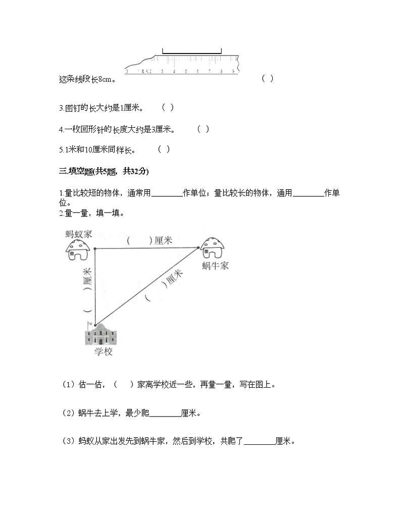 一年级下册数学试题-第五单元 教室里的测量 测试卷-浙教版（含答案） (14)第2页