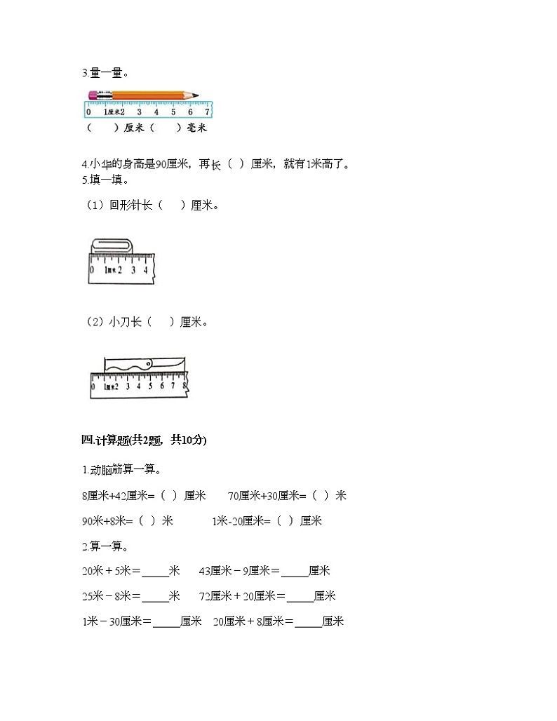 一年级下册数学试题-第五单元 教室里的测量 测试卷-浙教版（含答案） (14)第3页