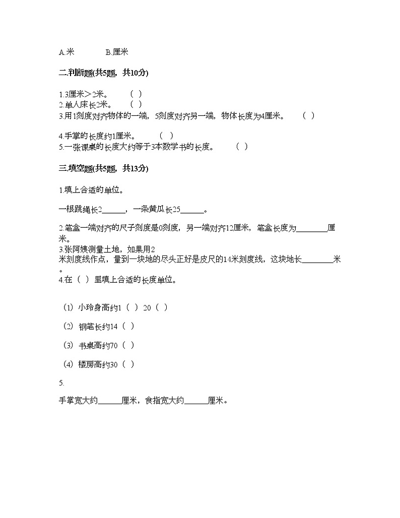 一年级下册数学试题-第五单元 教室里的测量 测试卷-浙教版（含答案） (5)第2页