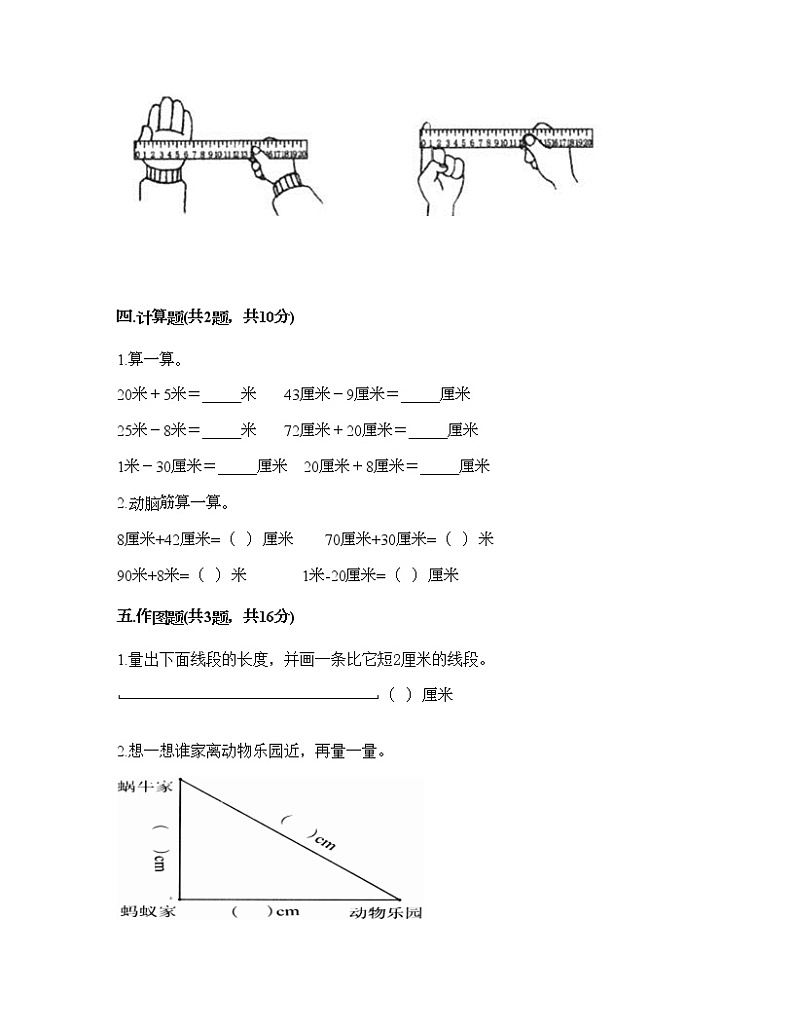 一年级下册数学试题-第五单元 教室里的测量 测试卷-浙教版（含答案） (5)第3页