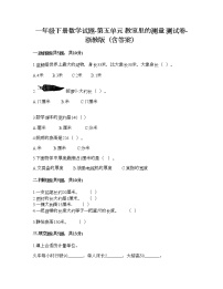 小学数学浙教版一年级下册五 教室里的测量综合与测试随堂练习题