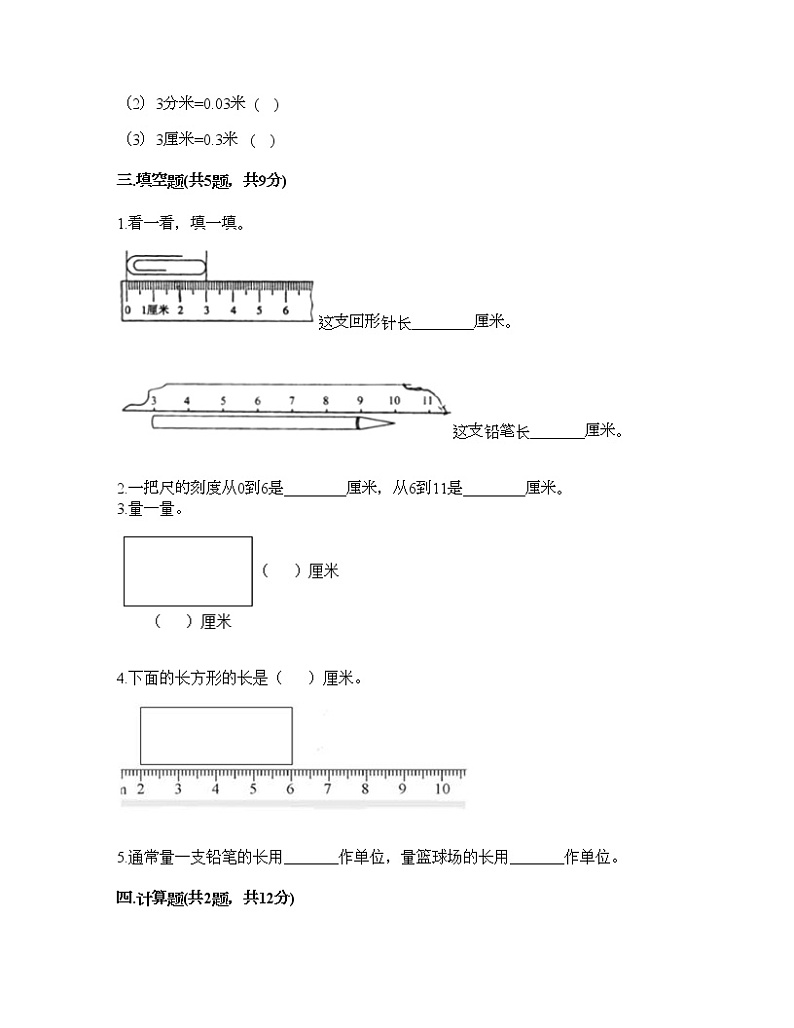 一年级下册数学试题-第五单元 教室里的测量 测试卷-浙教版（含答案） (18)第2页