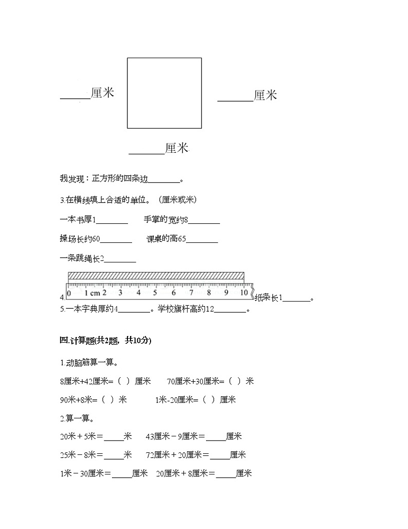 一年级下册数学试题-第五单元 教室里的测量 测试卷-浙教版（含答案） (7)第3页