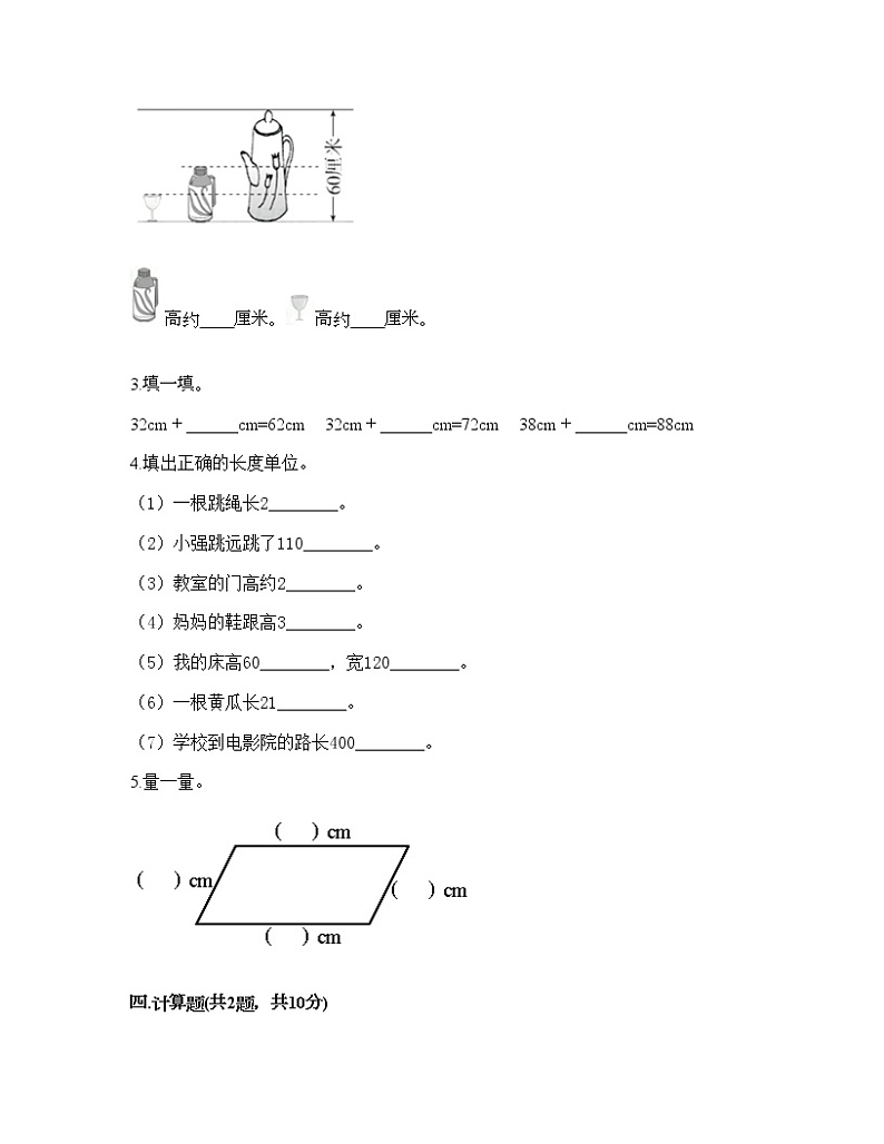 一年级下册数学试题-第五单元 教室里的测量 测试卷-浙教版（含答案） (1)第2页