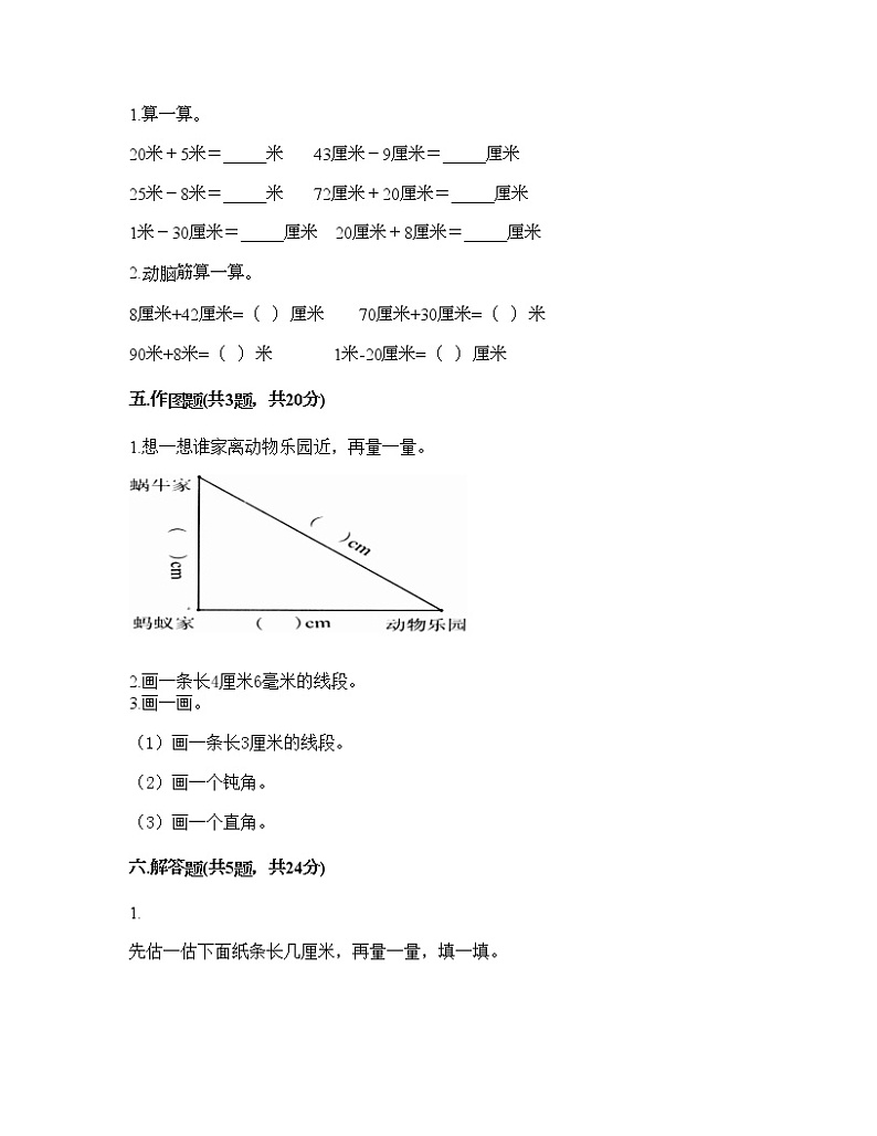 一年级下册数学试题-第五单元 教室里的测量 测试卷-浙教版（含答案） (1)第3页