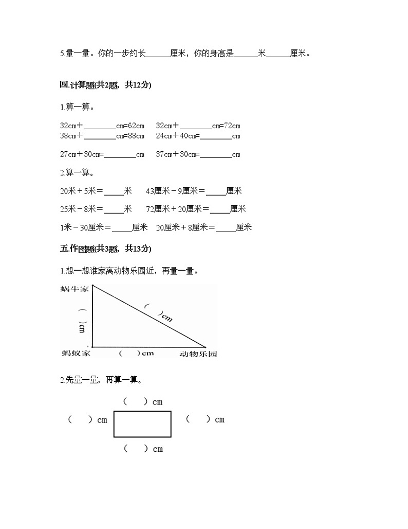 一年级下册数学试题-第五单元 教室里的测量 测试卷-浙教版（含答案） (4)第3页