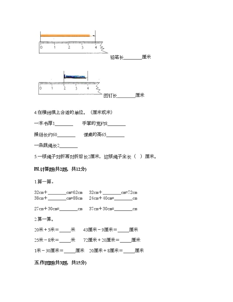 一年级下册数学试题-第五单元 教室里的测量 测试卷-浙教版（含答案） (10)03