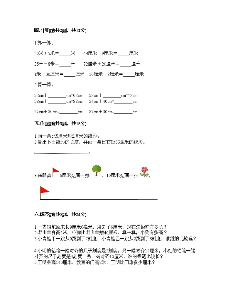 一年级下册数学试题-第五单元 教室里的测量 测试卷-浙教版（含答案） (6)第3页