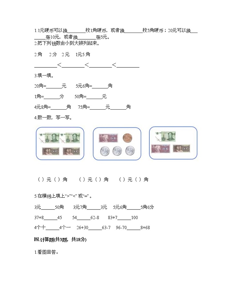 一年级下册数学试题-第五单元 认识人民币 测试卷-西师大版（含答案）02