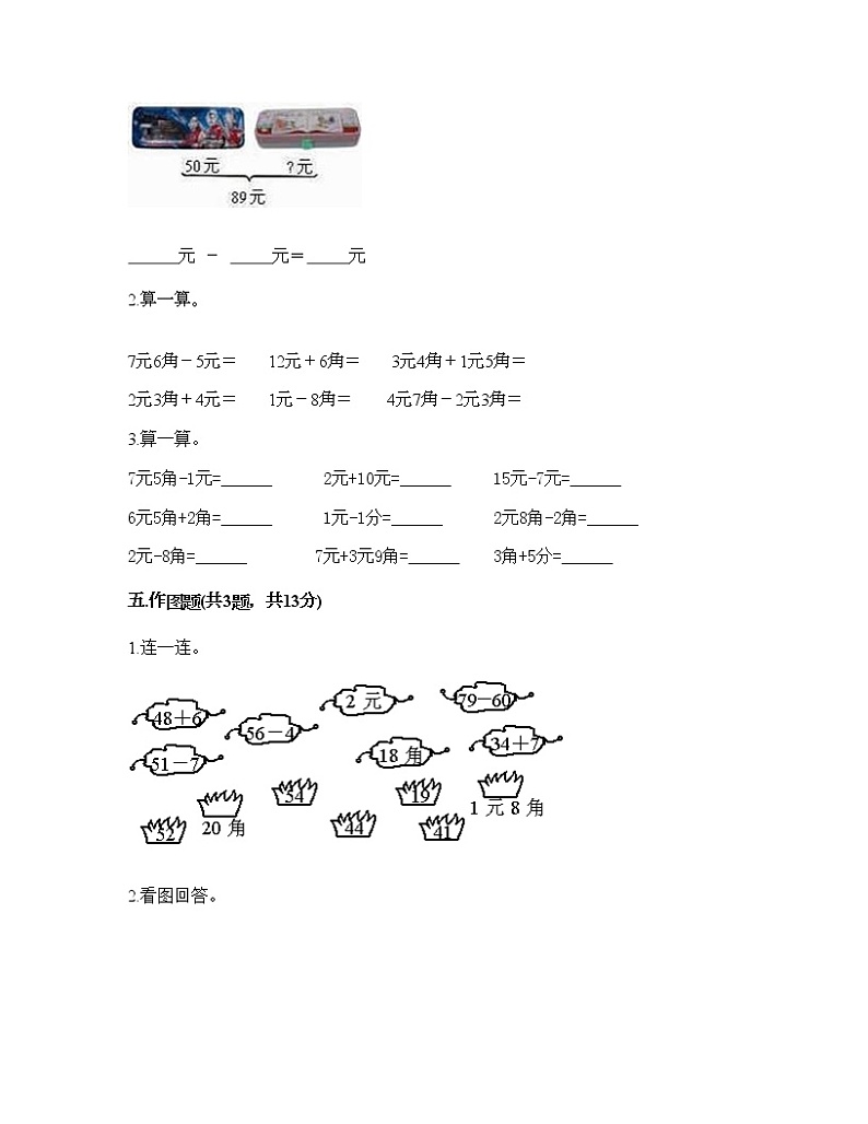 一年级下册数学试题-第五单元 认识人民币 测试卷-西师大版（含答案）03