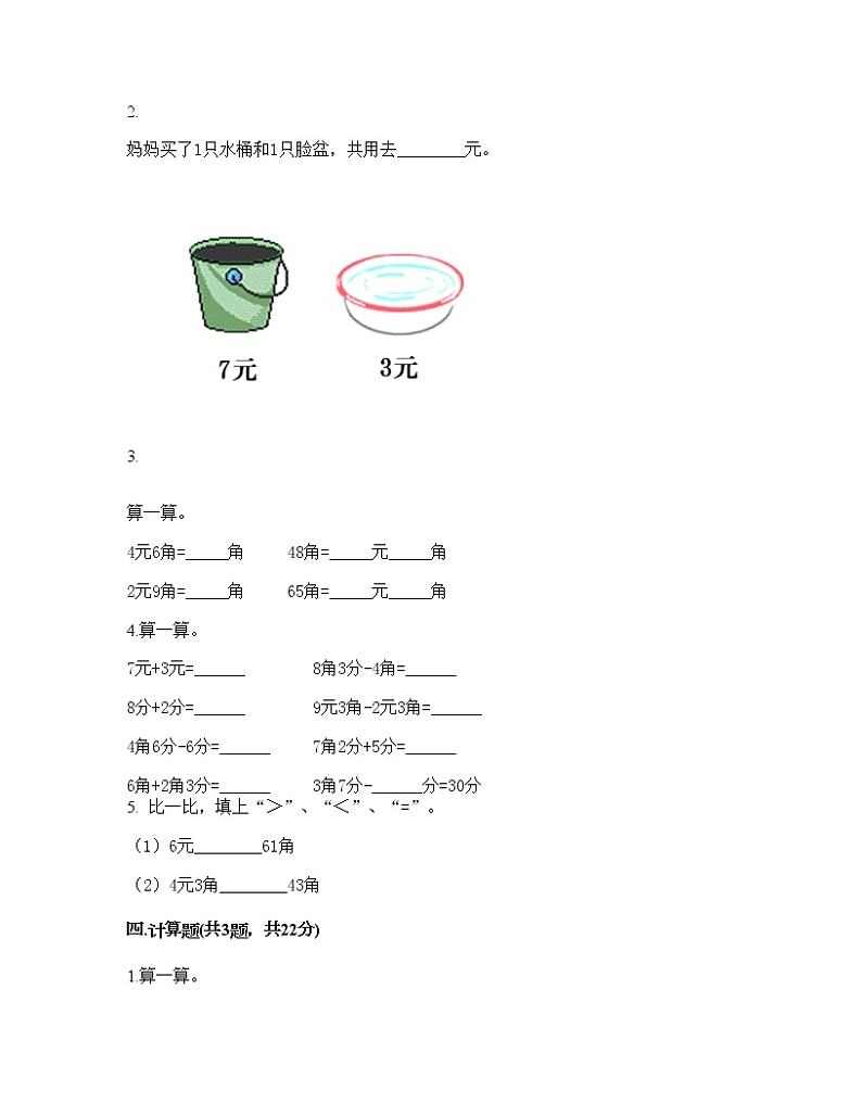 一年级下册数学试题-第五单元 认识人民币 测试卷-西师大版（含答案）02