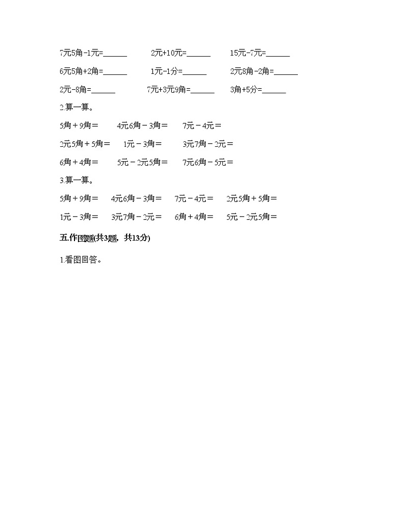 一年级下册数学试题-第五单元 认识人民币 测试卷-西师大版（含答案）03