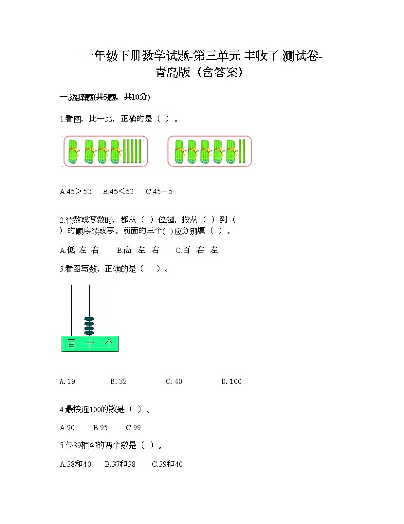 一年级下册数学试题-第三单元 丰收了 测试卷-青岛版（含答案）01