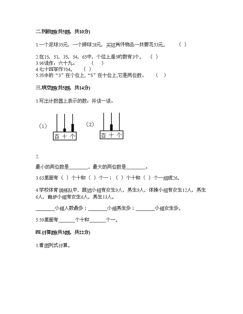 一年级下册数学试题-第三单元 丰收了 测试卷-青岛版（含答案）02
