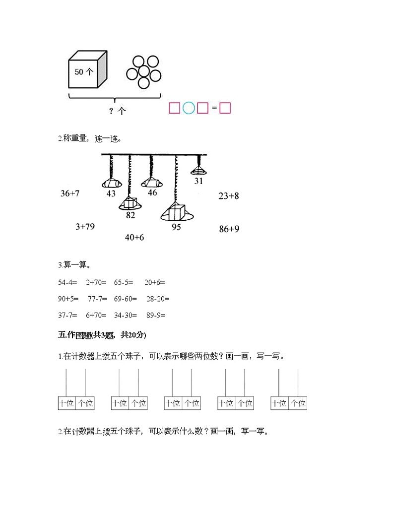 一年级下册数学试题-第三单元 丰收了 测试卷-青岛版（含答案）03