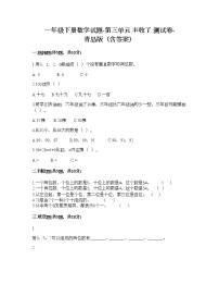 2020-2021学年三 丰收了——100以内数的认识达标测试