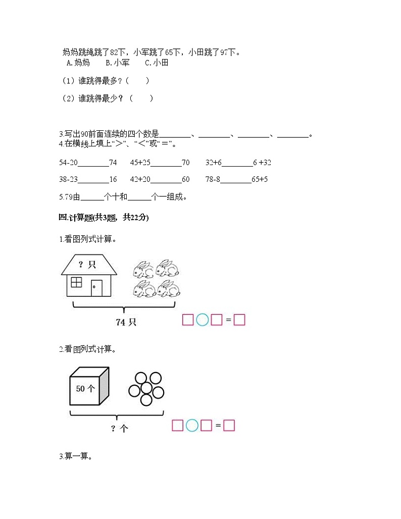 一年级下册数学试题-第三单元 丰收了 测试卷-青岛版（含答案）02