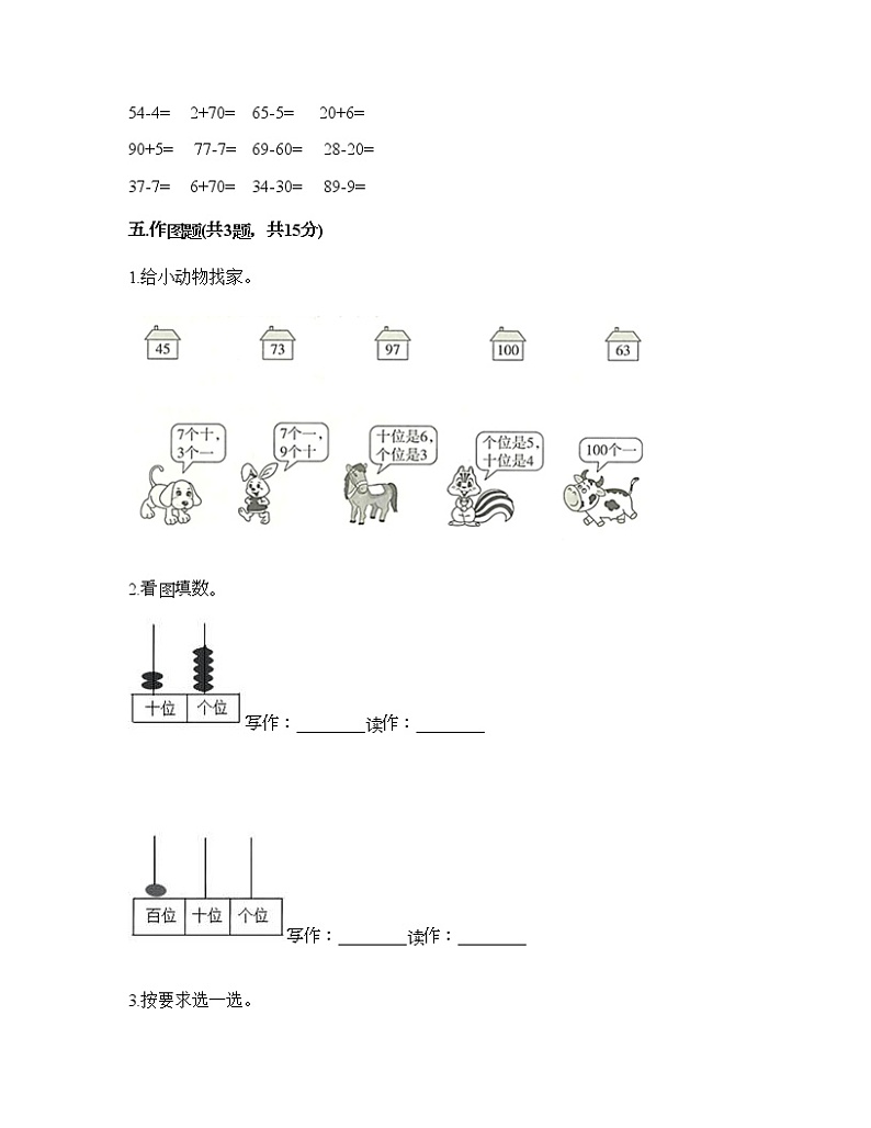 一年级下册数学试题-第三单元 丰收了 测试卷-青岛版（含答案）03