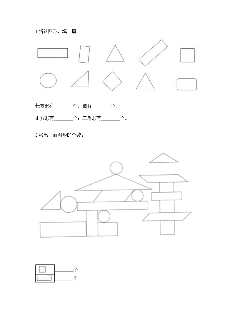 一年级下册数学试题