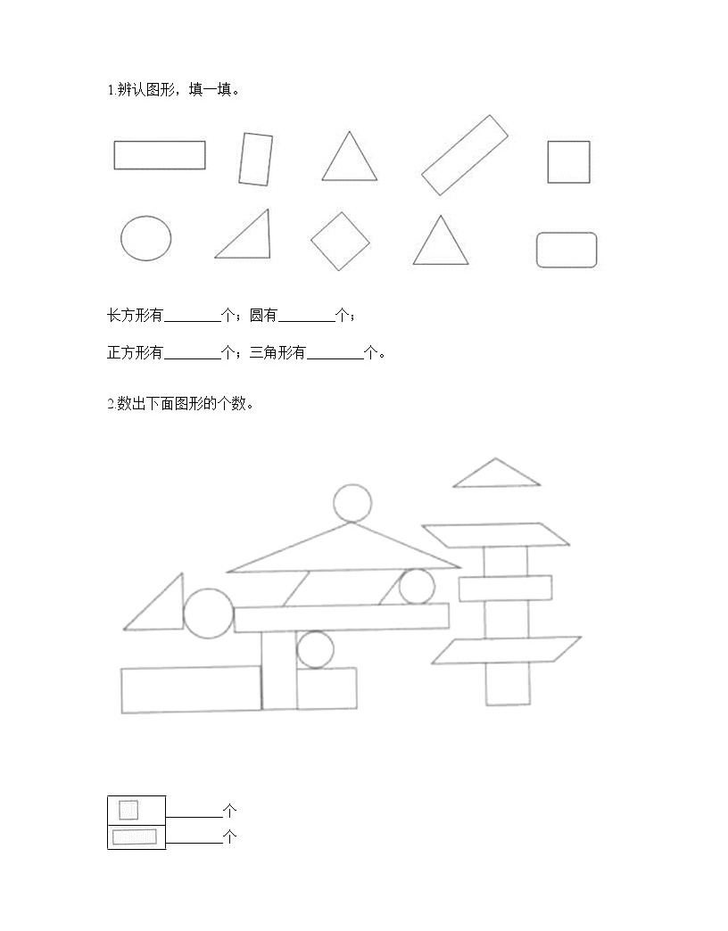 一年級下冊數學試題-第三單元 牧童-認識圖形 測試卷-青島版丨五四