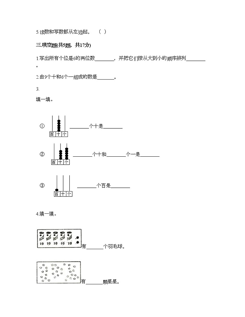 一年级下册数学试题-第三单元 认识100以内的数 测试卷-苏教版（含答案）02