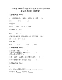 小学数学苏教版一年级下册三 认识100以内的数综合训练题