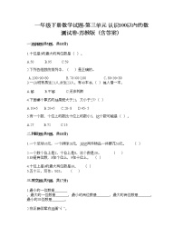 小学苏教版三 认识100以内的数课时作业