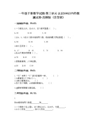 苏教版一年级下册三 认识100以内的数课后复习题