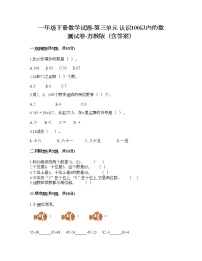 小学数学苏教版一年级下册三 认识100以内的数当堂达标检测题