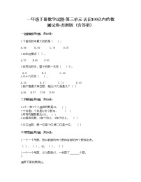 数学一年级下册三 认识100以内的数课时训练