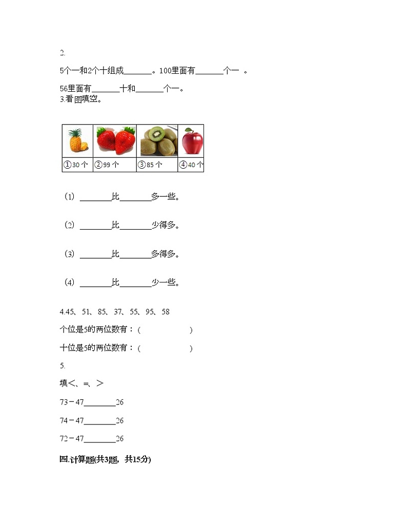 一年级下册数学试题-第三单元 认识100以内的数 测试卷-苏教版（含答案） (3)02