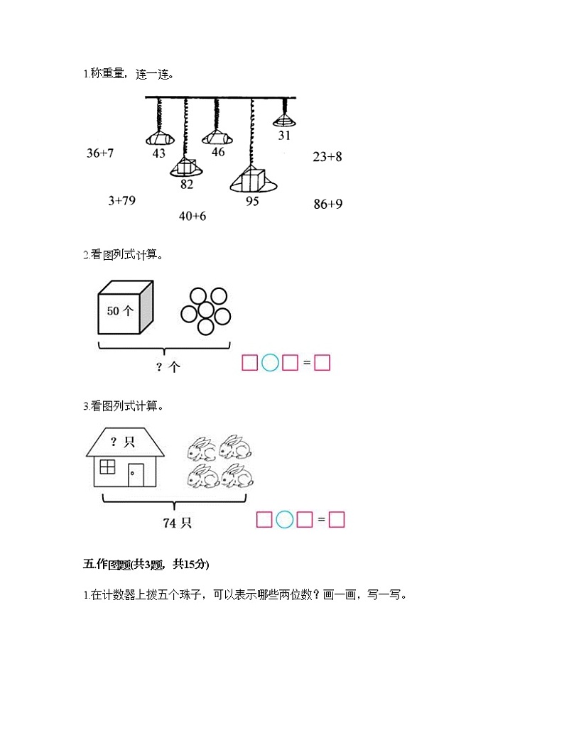 一年级下册数学试题-第三单元 认识100以内的数 测试卷-苏教版（含答案） (3)03
