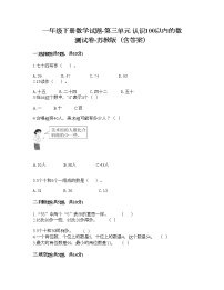 小学数学三 认识100以内的数课堂检测