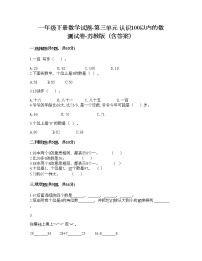 小学数学苏教版一年级下册三 认识100以内的数复习练习题