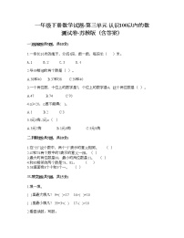 小学数学苏教版一年级下册三 认识100以内的数同步测试题