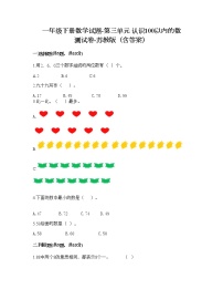 2021学年三 认识100以内的数测试题