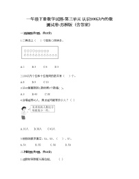 数学苏教版三 认识100以内的数当堂检测题