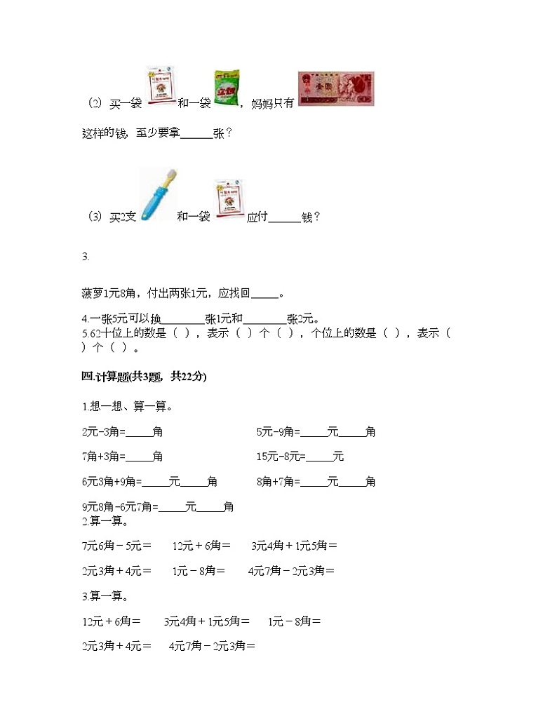 一年级下册数学试题-第三单元 认识人民币 测试卷-北京版（含答案）第3页