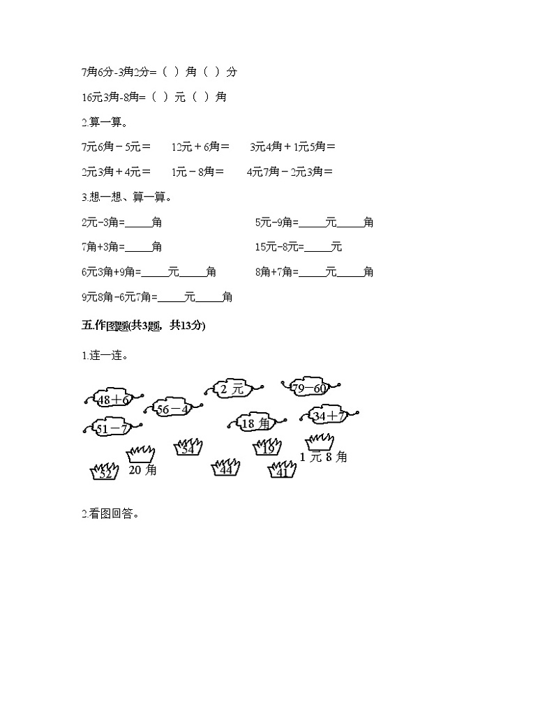 一年级下册数学试题-第三单元 认识人民币 测试卷-北京版（含答案）第3页