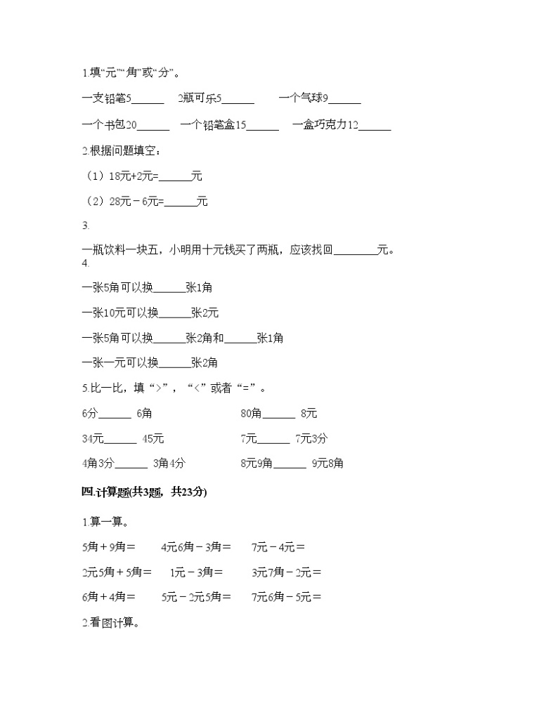一年级下册数学试题-第三单元 认识人民币 测试卷-北京版（含答案） (2)02