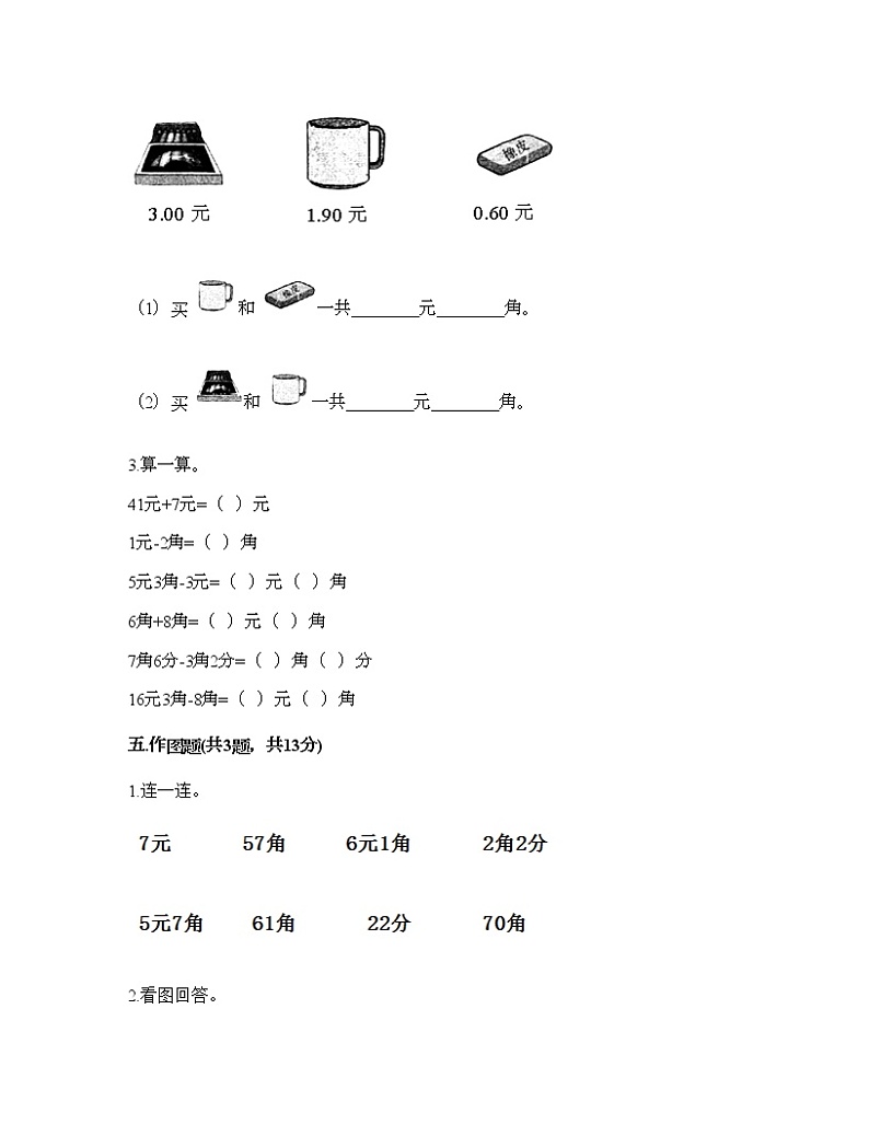 一年级下册数学试题-第三单元 认识人民币 测试卷-北京版（含答案） (2)03