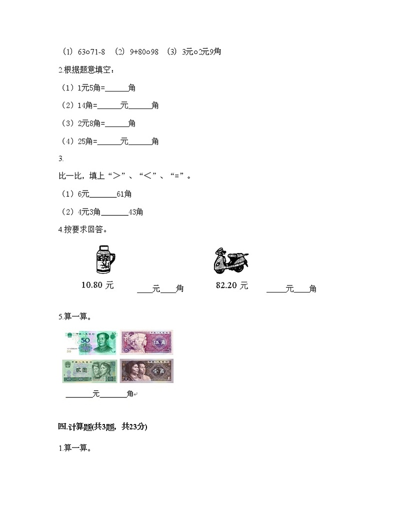 一年级下册数学试题-第三单元 认识人民币 测试卷-北京版（含答案） (3)02